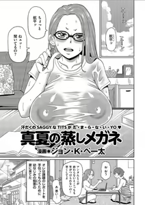 Manatsu no Mushi Megane — hentai manga cover on Fhentai