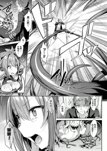 Page 23 of Seikou Senki Jewel Luminous Otome Futari Otsuru Toki - preview thumbnail