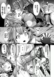 Page 91 of Seikou Senki Jewel Luminous Otome Futari Otsuru Toki - preview thumbnail
