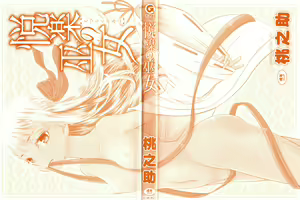 Page 3 of Etsuraku no Miko Ch. 1-2 - preview thumbnail