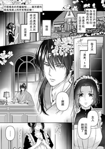 Page 2 of Iki mo Tsukenai Kyuukyoku no Yuetsu - Itoshii Kyuuketsuki ni Kizamareru Shoyuuin! | 不能喘息的究極愉悅--被所愛的吸血鬼刻上的所有物記號！ - preview thumbnail