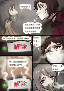 Page 3 of 强制伪装拘束户外游03 Mandatory camouflage restraint outdoor tour 03 - preview thumbnail