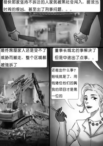 Page 3 of 生死时速 Time Chacing - preview thumbnail