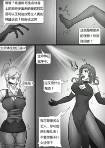 Page 11 of 外星人实验 Alien experiment - preview thumbnail