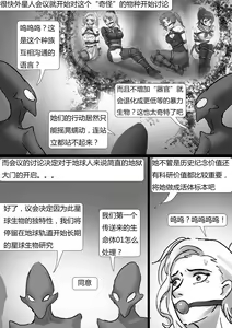 Page 16 of 外星人实验 Alien experiment - preview thumbnail