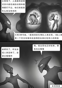 Page 34 of 外星人实验 Alien experiment - preview thumbnail