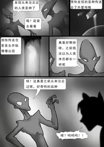 Page 35 of 外星人实验 Alien experiment - preview thumbnail