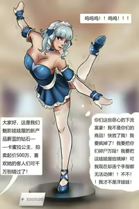 Page 16 of 真人洋娃娃屋 Real doll house - preview thumbnail