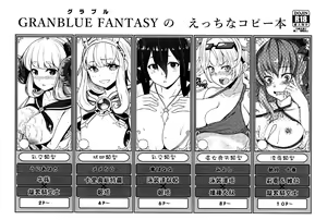 GRANBLUE FANTASY no Ecchi na Copybon - hentai manga cover image