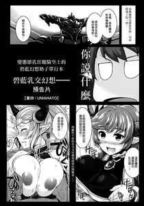 Page 2 of GRANBLUE FANTASY no Ecchi na Copybon - preview thumbnail