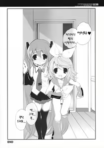 Page 25 of Sekai no Hate de Koi wo Utau Shoujo MIKU | 세계의 끝에서 사랑을 노래하는 소녀 MIKU - preview thumbnail
