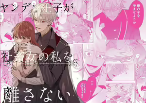 Page 2 of Yandere Ouji ga Shachiku Onna no Watashi o Hanasanai | The Yandere Prince Won't Let Me Slip Away - preview thumbnail