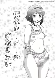 Page 2 of Boku wa Shemale ni Naritai - preview thumbnail