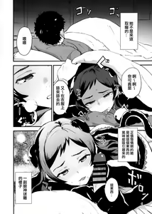 Page 4 of Shippori Shippo | 情意綿綿志尾 - preview thumbnail