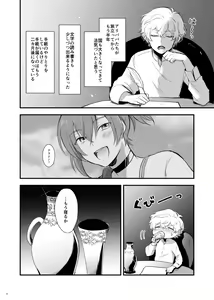 Page 5 of Senya Ichiya wa Asa ga Kite mo - preview thumbnail