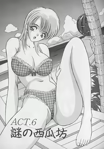 Page 107 of Ouen Shite Ageru - preview thumbnail
