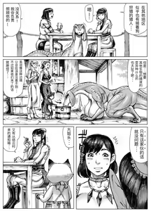 Page 30 of MonHan! ~Kuishinbou Hunter no OO Report~ - preview thumbnail