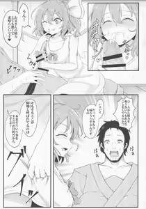 Page 10 of Gensoukyou Seichi Junrei - preview thumbnail