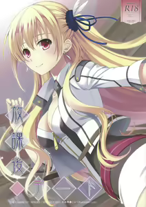 Houkago Date - hentai manga cover image