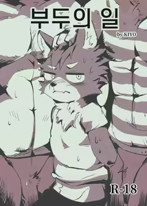 Job at harbor — hentai manga cover on Fhentai