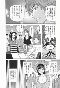 Page 138 of Hitozuma Bakunyu Announcer Yuriko-san 1 - preview thumbnail
