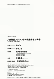Page 192 of Hitozuma Bakunyu Announcer Yuriko-san 1 - preview thumbnail