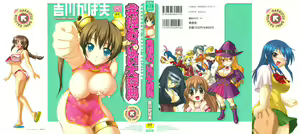 Hakkutsu Oppai Daijiten — hentai manga cover on Fhentai