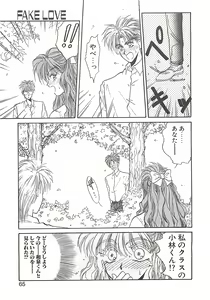 Page 64 of Yokubou dake ga Ai o Korosu - Desire Alone Kill Love - preview thumbnail