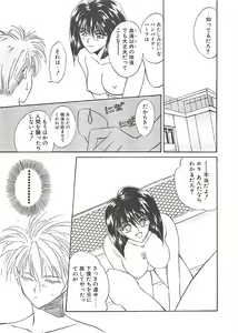 Page 86 of Yokubou dake ga Ai o Korosu - Desire Alone Kill Love - preview thumbnail