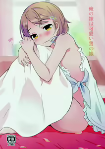 Ore no Yome wa Kawaii Otokonoko - hentai manga cover image