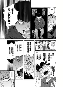 Page 7 of Saimin NTR Oyako END - preview thumbnail