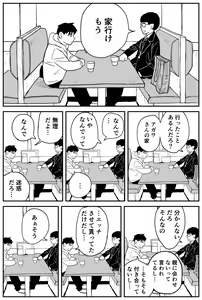 Page 38 of Gal JK Ero Manga Ch. 14-22 - preview thumbnail