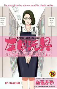 TOMOHAHA-GANGU Haha ga Aitsu no Omocha ni Ochiru made — hentai manga cover on Fhentai
