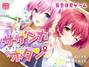Sazanka Botan - hentai manga cover image