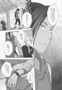 Page 20 of Tomodachi nanka ja Nai - preview thumbnail