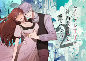 Page 2 of Yandere Ouji ga Shachiku Onna no Watashi o Hanasanai | The Yandere Prince Won't Let Me Slip Away 2 - preview thumbnail