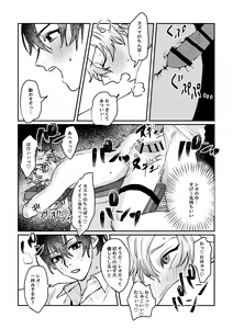 Page 23 of Sports danshi no junan charakei basketball danshi reokun no e-chi na igaku jikken - preview thumbnail