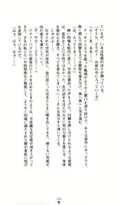Page 102 of Noroiya Zero 1 - Jain no Kiba ni Youka Chiru - preview thumbnail