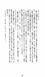 Page 150 of Noroiya Zero 1 - Jain no Kiba ni Youka Chiru - preview thumbnail