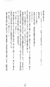 Page 153 of Noroiya Zero 1 - Jain no Kiba ni Youka Chiru - preview thumbnail