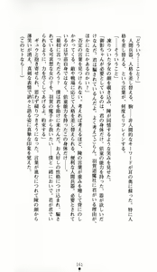 Page 161 of Noroiya Zero 1 - Jain no Kiba ni Youka Chiru - preview thumbnail