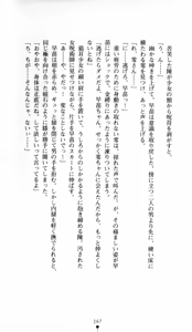 Page 167 of Noroiya Zero 1 - Jain no Kiba ni Youka Chiru - preview thumbnail
