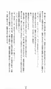 Page 191 of Noroiya Zero 1 - Jain no Kiba ni Youka Chiru - preview thumbnail