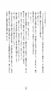 Page 192 of Noroiya Zero 1 - Jain no Kiba ni Youka Chiru - preview thumbnail