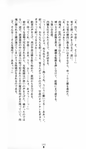 Page 193 of Noroiya Zero 1 - Jain no Kiba ni Youka Chiru - preview thumbnail