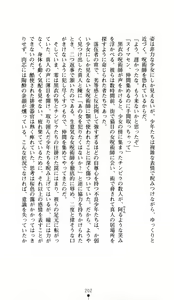 Page 202 of Noroiya Zero 1 - Jain no Kiba ni Youka Chiru - preview thumbnail