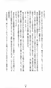 Page 203 of Noroiya Zero 1 - Jain no Kiba ni Youka Chiru - preview thumbnail