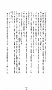 Page 222 of Noroiya Zero 1 - Jain no Kiba ni Youka Chiru - preview thumbnail