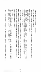 Page 223 of Noroiya Zero 1 - Jain no Kiba ni Youka Chiru - preview thumbnail