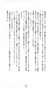 Page 23 of Noroiya Zero 1 - Jain no Kiba ni Youka Chiru - preview thumbnail